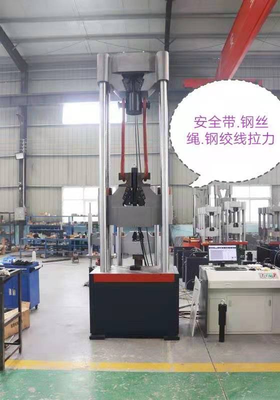 安全帶，鋼絲繩，鋼絞線，抗拉強(qiáng)度微機(jī)控制拉力試驗(yàn)機(jī)