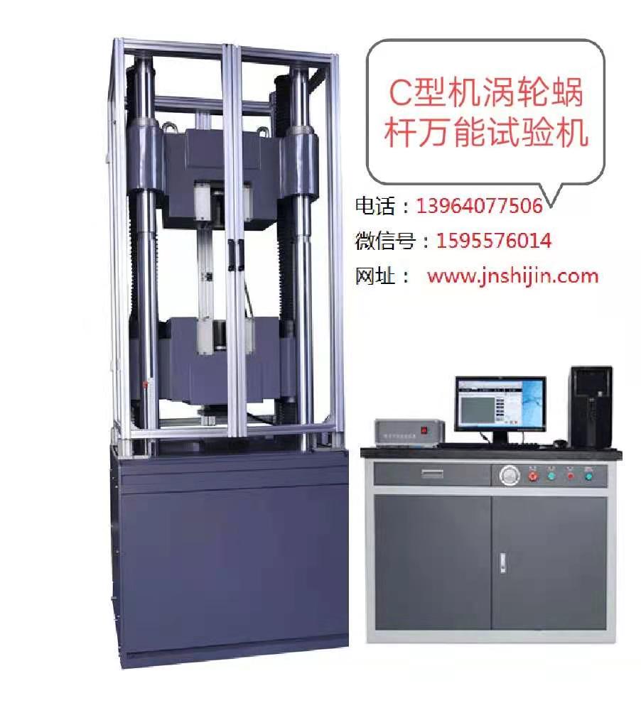 WAW-1000C精密型0.5級、帶防護(hù)罩微機(jī)控制萬能試驗(yàn)機(jī)