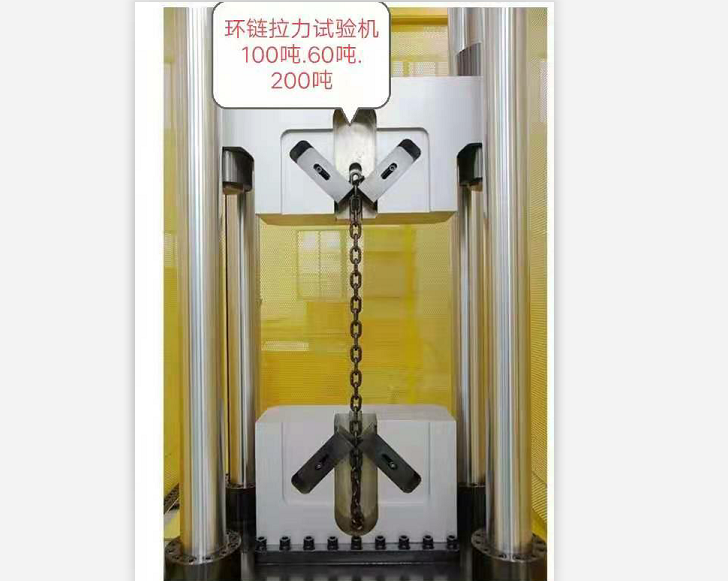 三環(huán)、五環(huán)鏈100噸60噸試驗(yàn)機(jī)特制鏈條夾具試驗(yàn)機(jī)