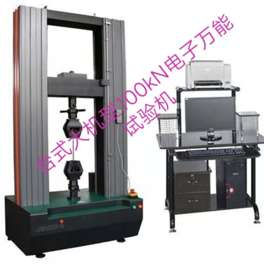 臺式大機(jī)型100KN金屬棒拉力試驗機(jī)精度1級、配北鋼院引伸計