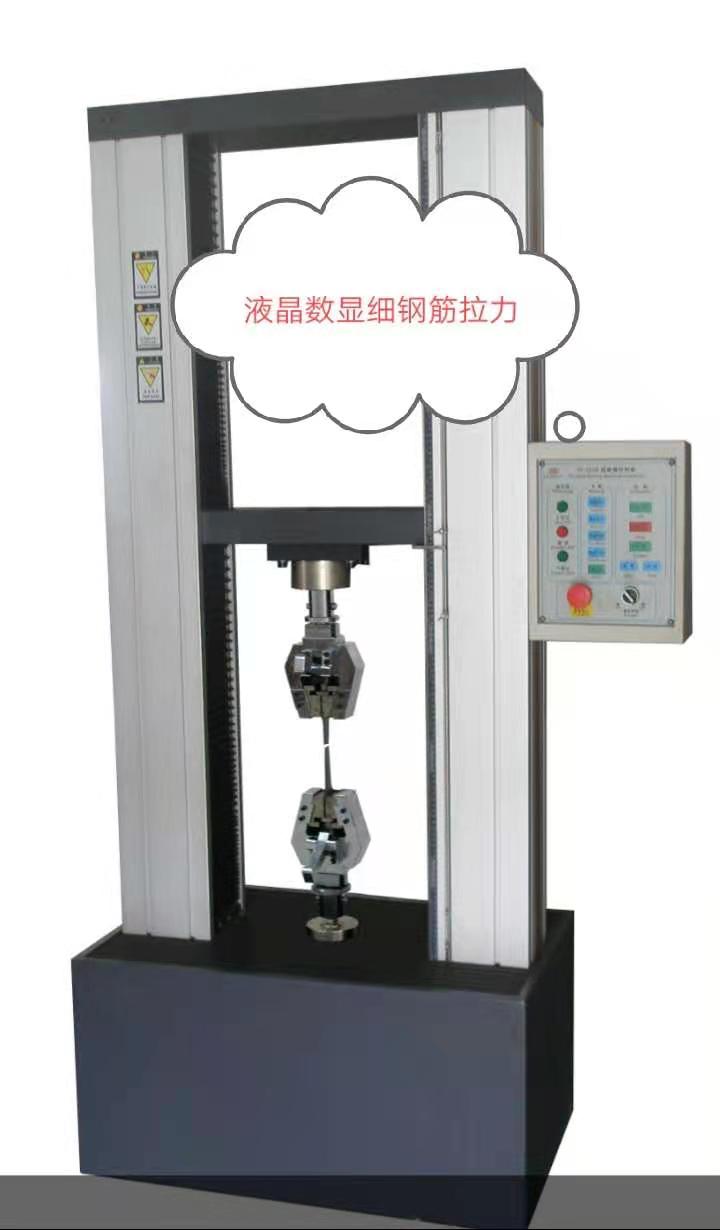 WDS數(shù)顯大屏幕金屬棒、非金屬材料拉力試驗機(jī)服務(wù)好