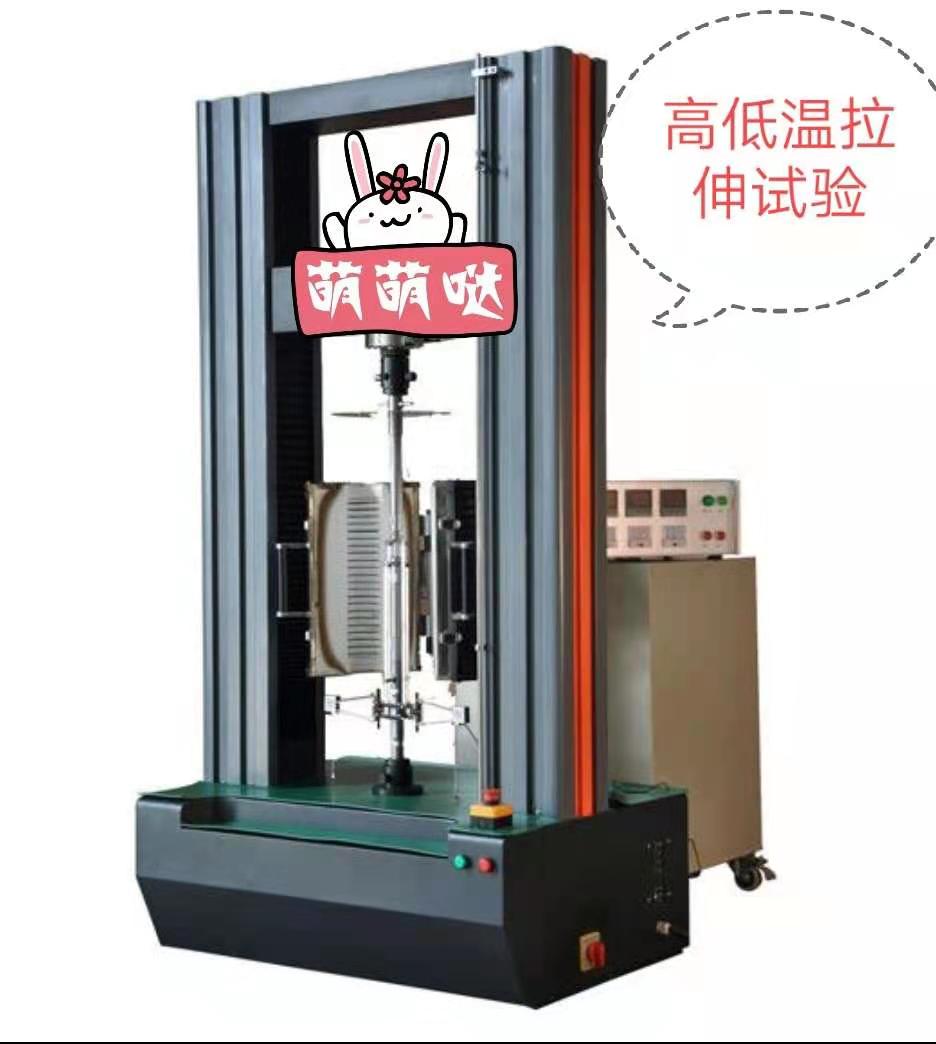 CMT高低溫爐100KN加寬加高空間、電子萬能拉力試驗(yàn)機(jī)